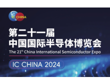 IC China 2024：北京半導(dǎo)體行業(yè)盛會，展現(xiàn)產(chǎn)業(yè)創(chuàng)新與繁榮